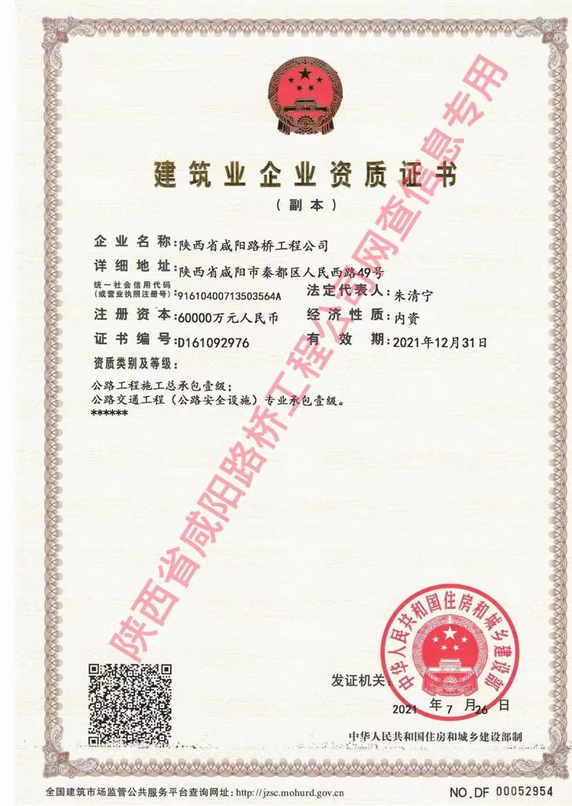 資質(zhì)證書—公路、交安