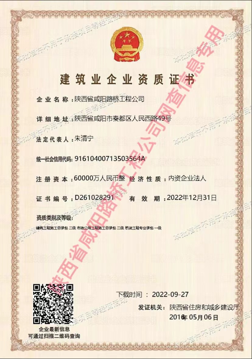 資質(zhì)證書—市政、橋梁.jpg